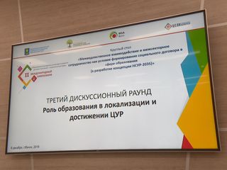 II Международный симпозиум по вопросам образования и ЦУР проходит в Минске