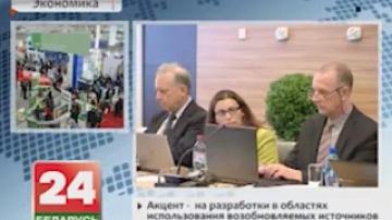 В Минске открывается ХХ Белорусский энергетический и экологический форум