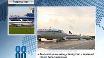 Авиасообщение между Беларусью и Украиной станет более активным