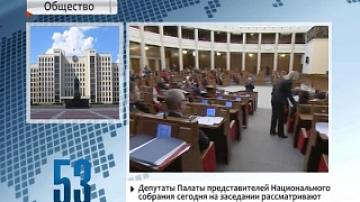 Депутаты Палаты представителей Национального собрания на заседании рассматривают 11 законопроектов