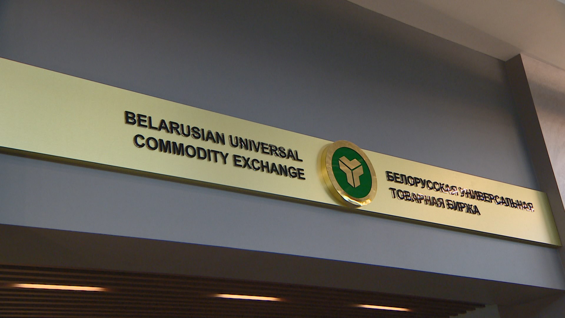 Number of transactions at Belarusian Universal Commodity Exchange increased