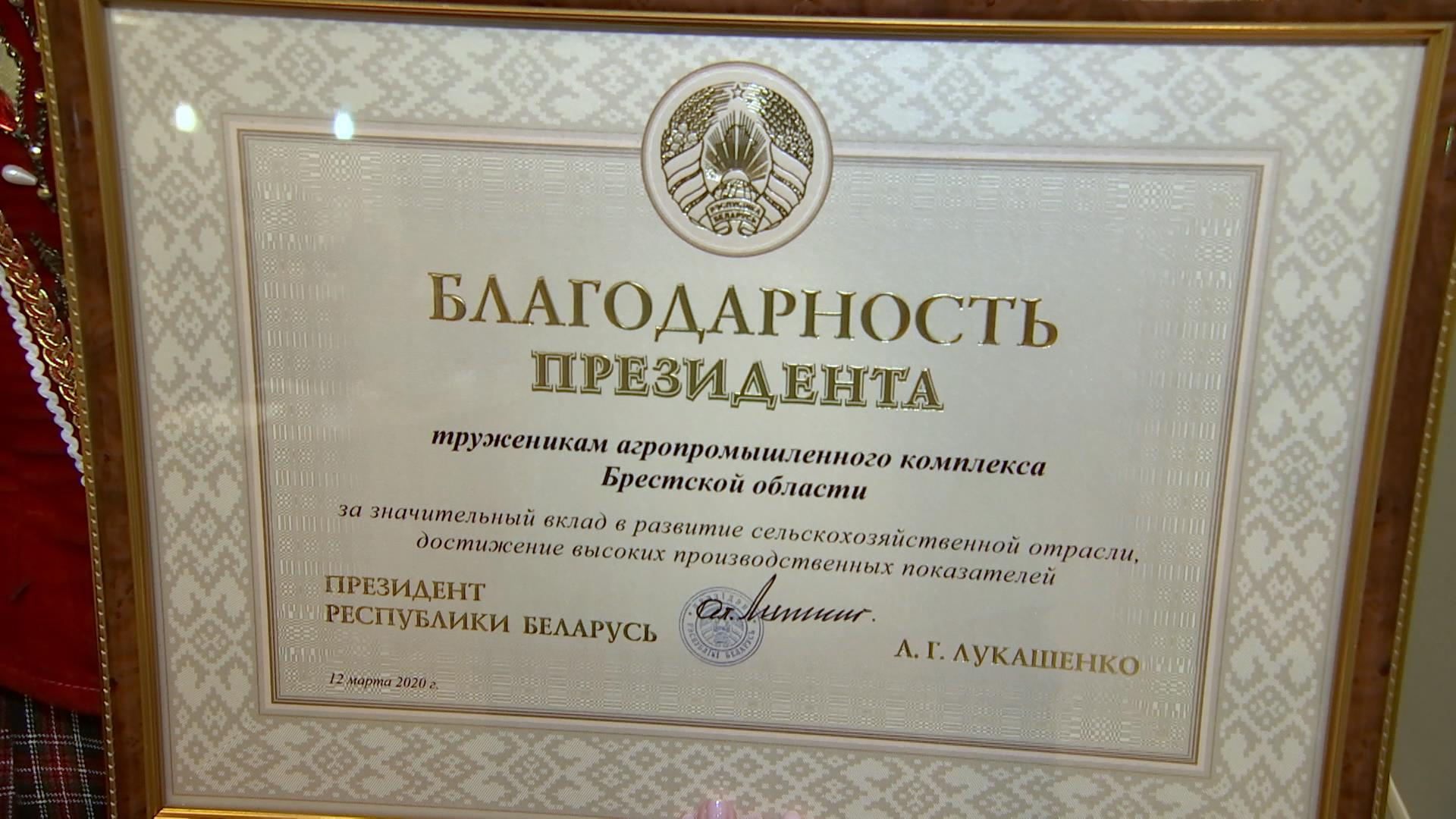Благодарность Президента получила Брестская область