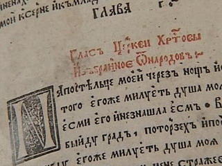 The first Bible printed by Francisk Skorina will be delivered in Minsk