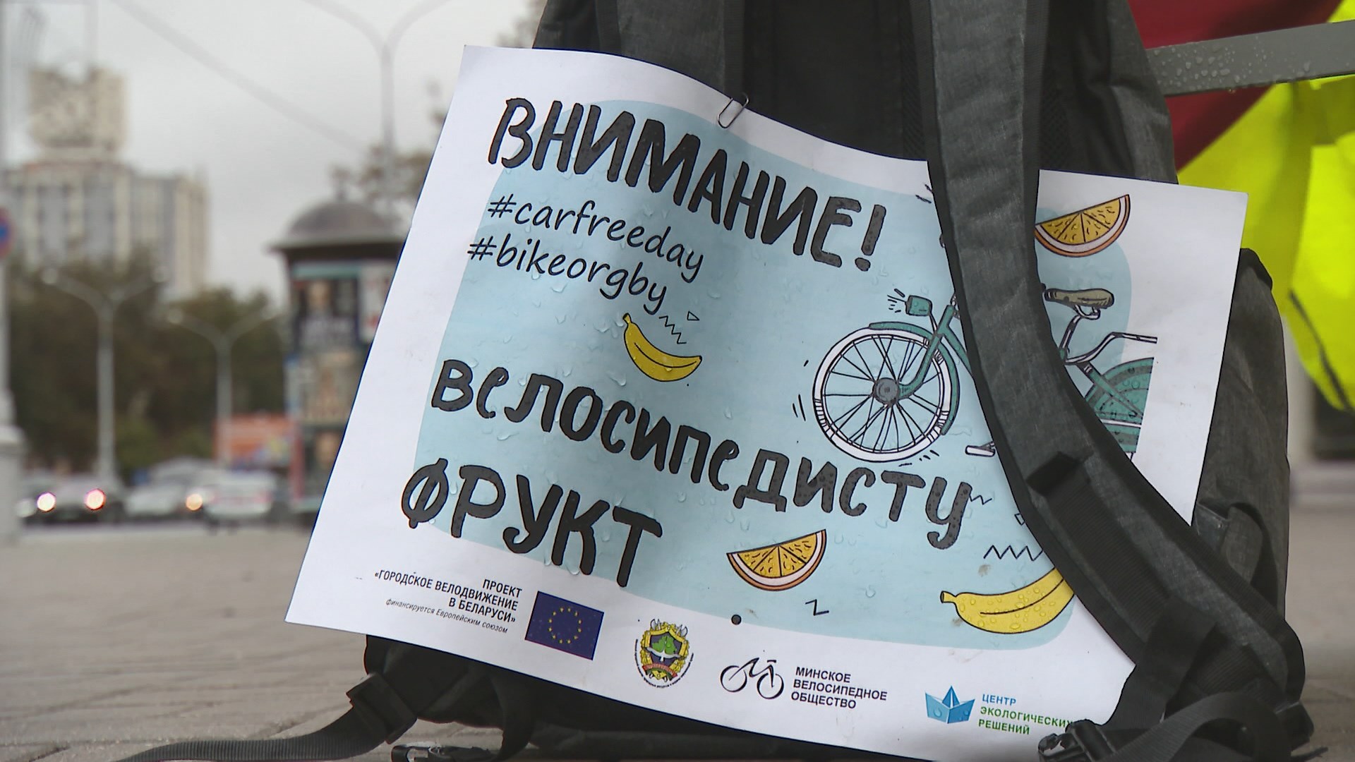 Belarus hosting World Car Free Day