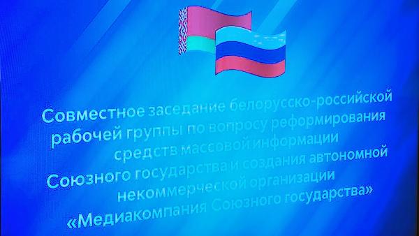Media holding creation and Belarus-Russia interaction in information sphere