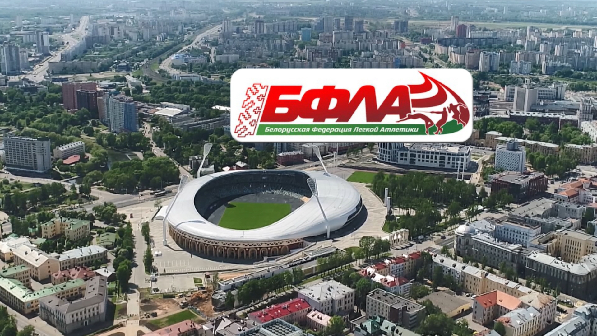 Чемпионат Беларуси по лёгкой атлетике стартует сегодня
