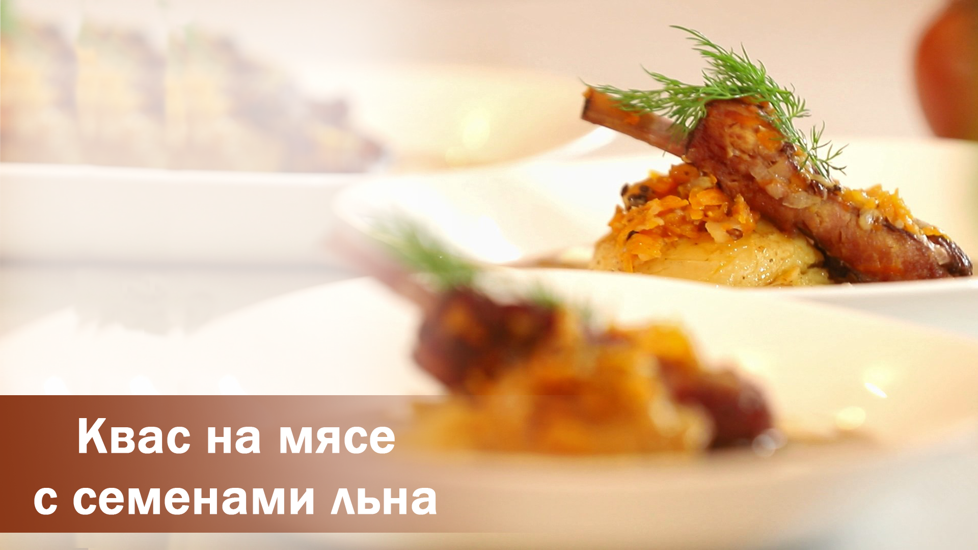 Квас на мясе – пошаговый рецепт в «Белорусской кухне»