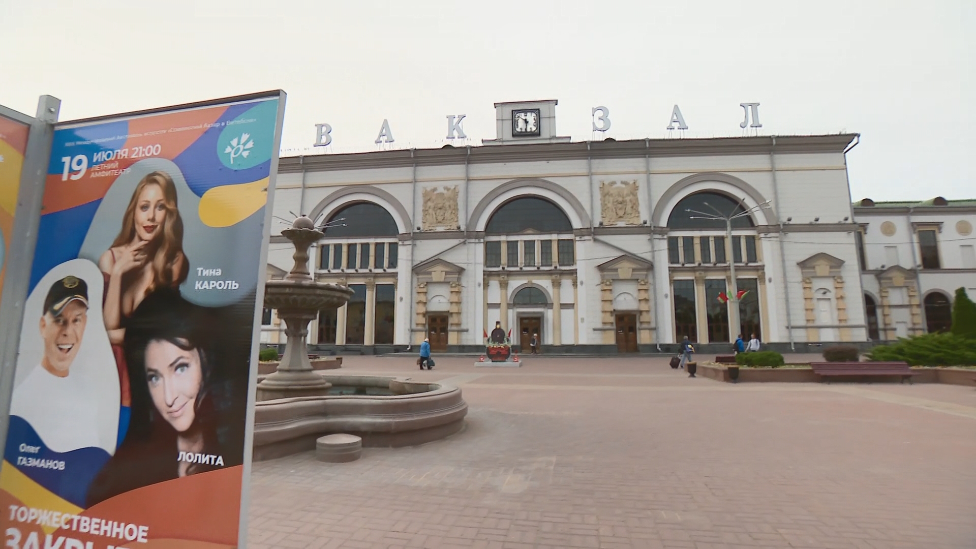 Славянский базар 2020: Витебск встречает гостей фестиваля