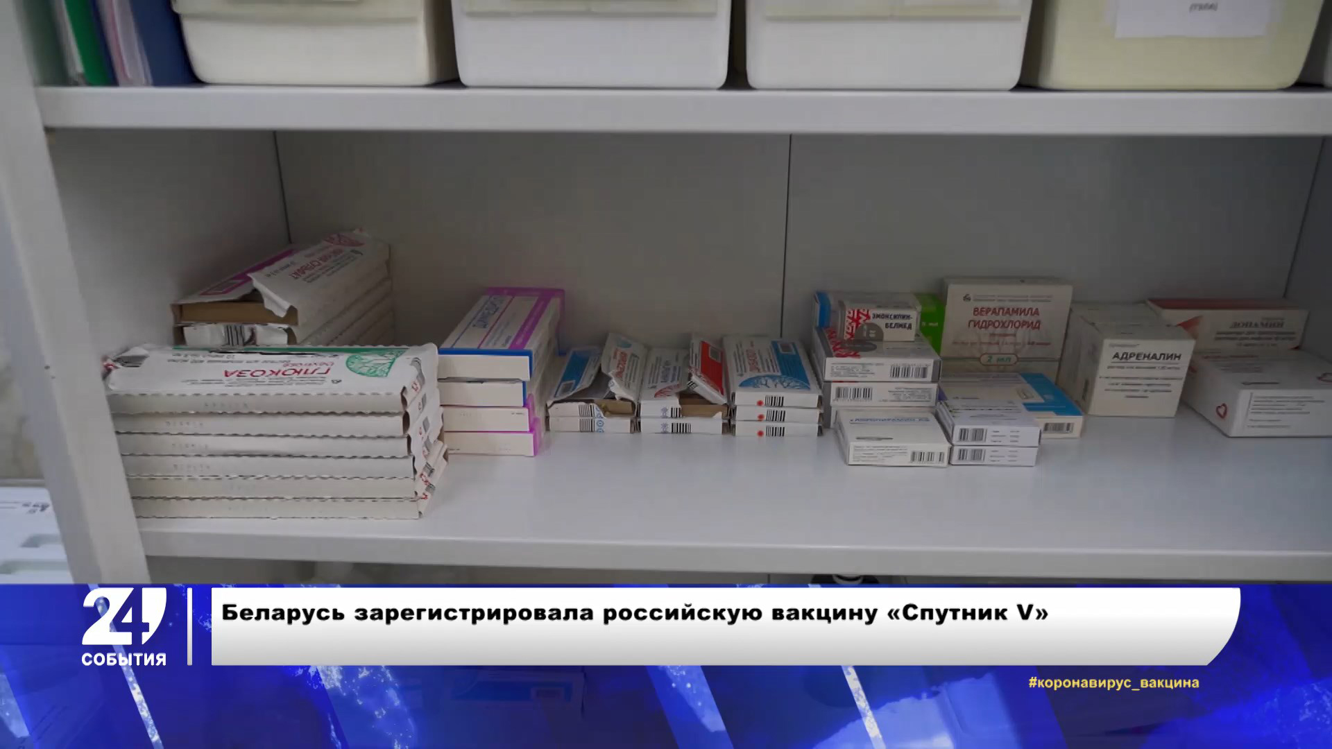 Вакцинация белорусов от короновируса препаратом «Спутник V»