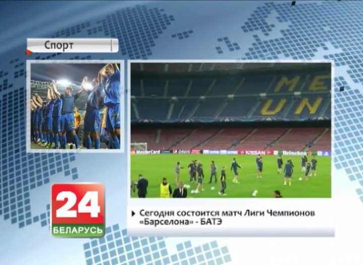 К игре с "Барселоной" готовятся 20 белорусских футболистов