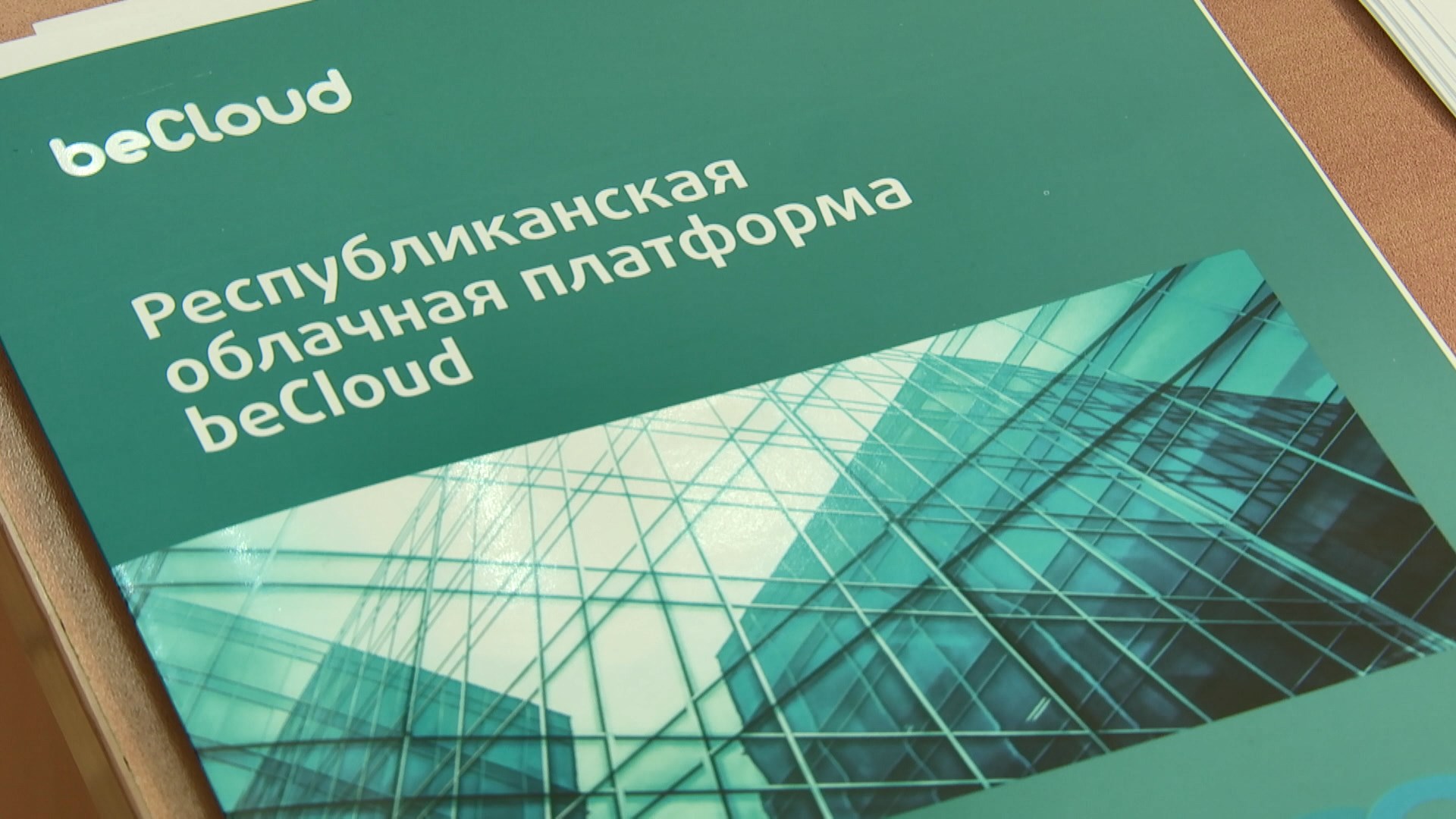 В Гродно обсудили переход организаций в «Государственное облако»