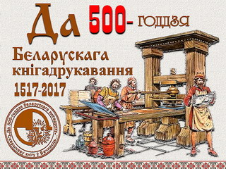 Album «World heritage of Francisk Skorina» presented n Minsk