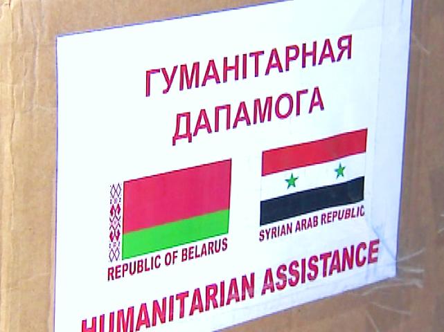 Беларусь окажет Сирии очередную гуманитарную помощь