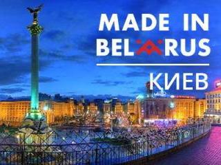 Made in Belarus Киев