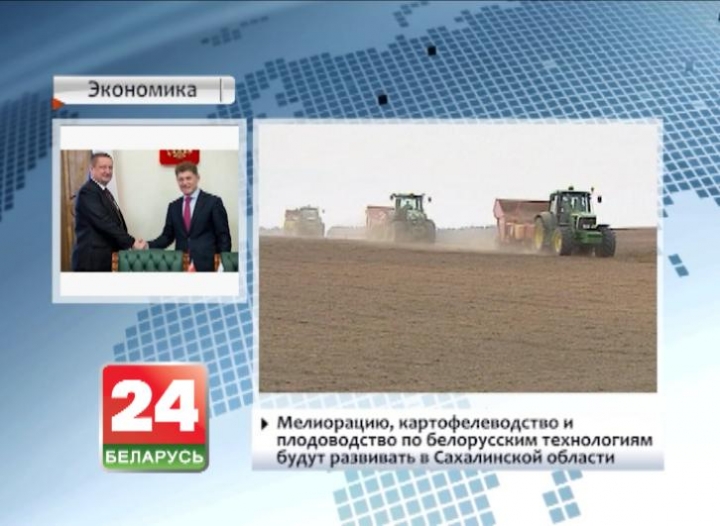 Сахалин предлагает Беларуси поучаствовать в жилищном и дорожном строительстве