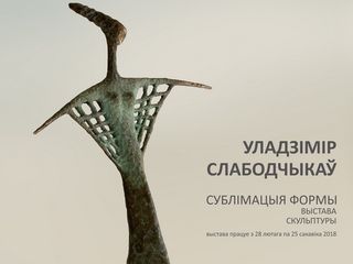 Выставка «Сублимация формы» в Национальном художественном музее