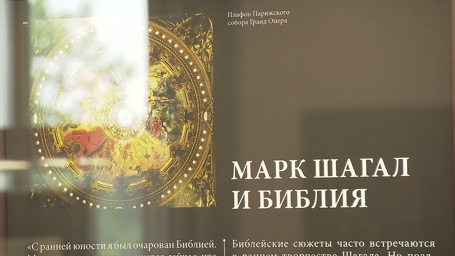 Выставка в Минске литографий Марка Шагала