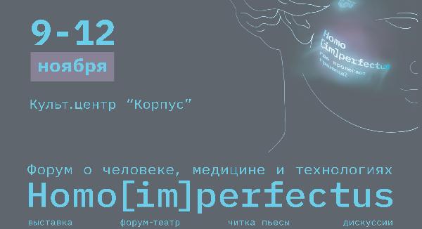 Homo_Im_Perfectus: форум о человеке, медицине и технологиях
