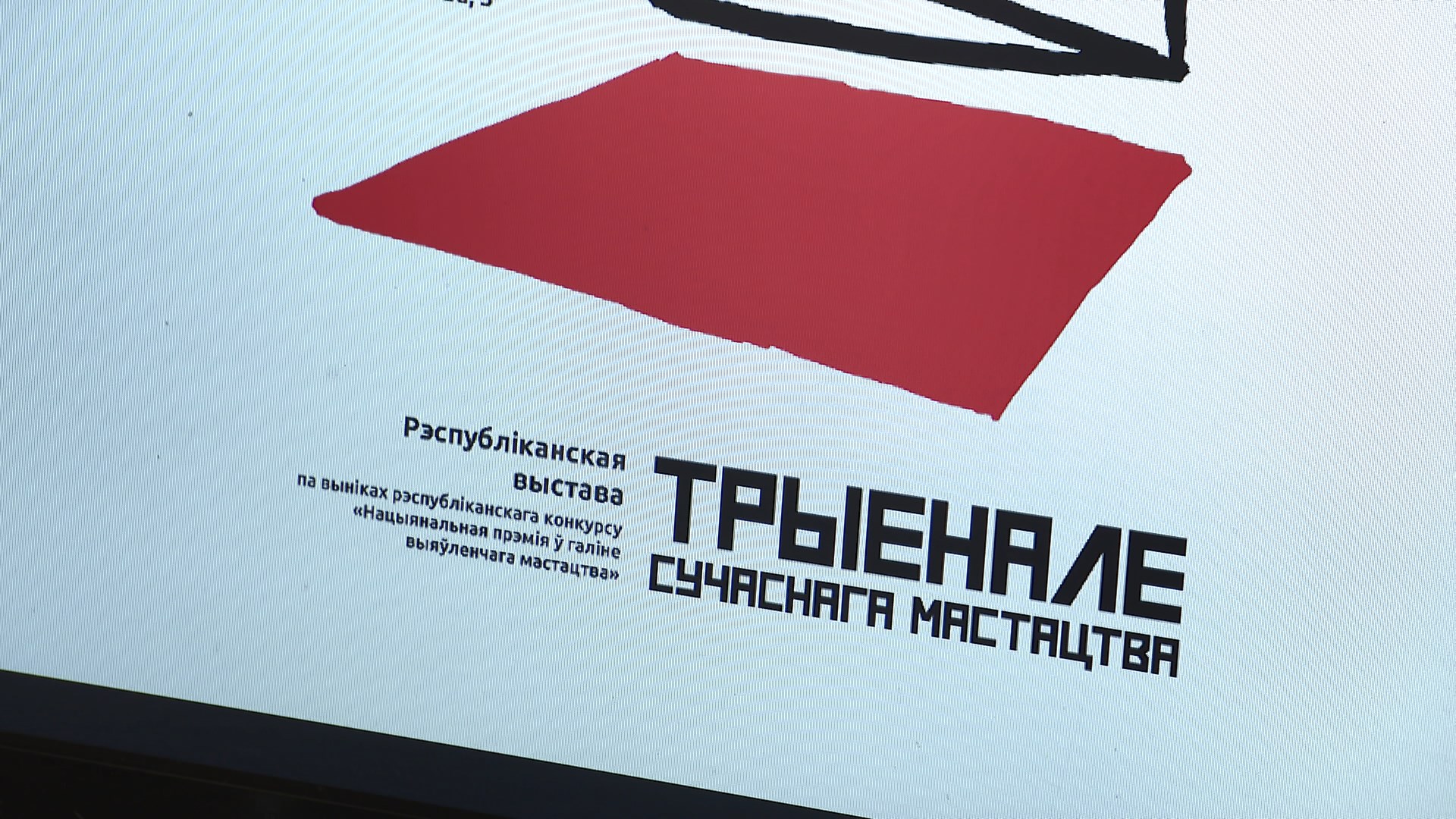 Триеннале современного искусства пройдёт в Минске