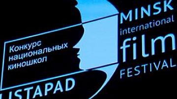 3 ноября – открытие кинофестиваля «Лiстапад»