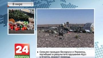 Families of Belarusian and Ukrainian citizens killed in A321 crash to receive assistance