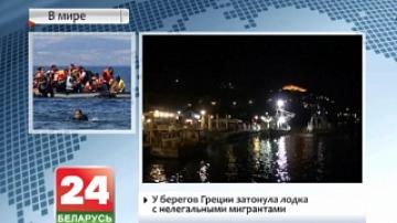 У берегов Греции затонула лодка с нелегальными мигрантами