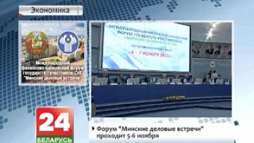 Financial and Banking Forum of CIS countries held in Minsk