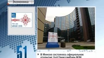Minsk hosts opening ceremony of 79th IEC General Assembly