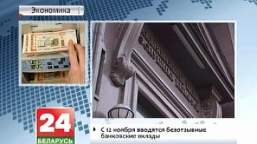 Classification of bank deposits changes in Belarus