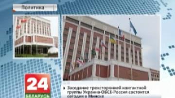 Minsk to host Ukraine-OSCE-Russia Trilateral Group meeting today