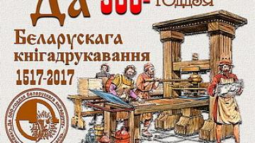 Album «World heritage of Francisk Skorina» presented n Minsk