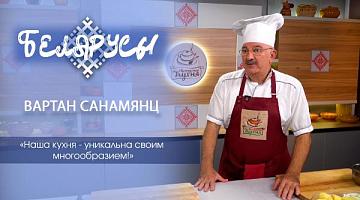 Белорусская кухня от гуру профессионального кулинара