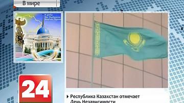 Рэспубліка Казахстан адзначае Дзень Незалежнасці