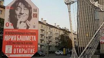 International Yuri Bashmet Festival runs in Minsk until 8 October