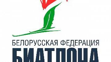 Борьба за Кубок Белорусской Федерации биатлона