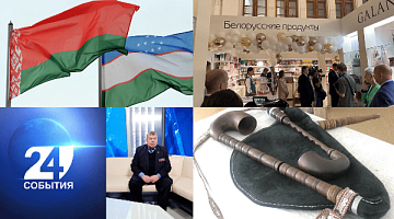 Новый уровень отношений Беларуси и Узбекистана  | 15 февраля — День памяти воинов-интернационалистов