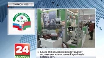 Более 100 компаний представляют экспозиции на выставке Expo-Russia Belarus 2015
