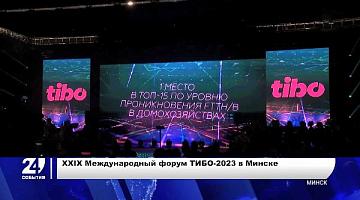 Цифровое развитие Беларуси и технологии будущего на ТИБО-2023