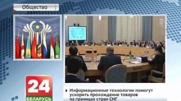 В Москве состоялся Экономический совет СНГ